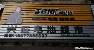 出售 大量 二手40A 三轮车大 电池 充电器 - 桂林28生活网 www.28life.com
