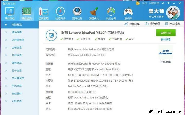 联想Y410P,8G内存,2G显卡,1T硬盘,才用过242小时 - 电脑整机 - 电脑网络 - 桂林分类信息 - 桂林28生活网 www.28life.com
