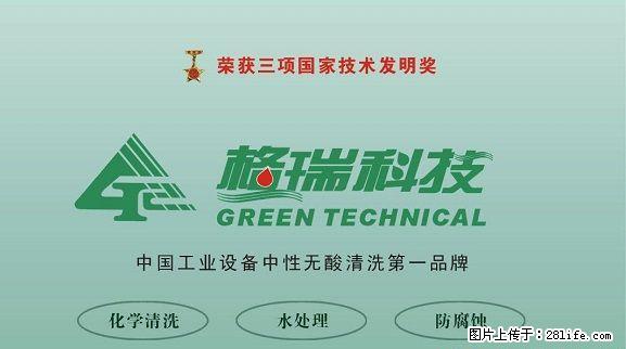 中央空调、锅炉、反渗透膜、冷却循环水系统、各类换热器清洗除垢 - 其它 - 家用电器 - 桂林分类信息 - 桂林28生活网 www.28life.com