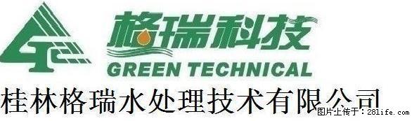 反渗透膜清洗杀菌剂、带锈除锈防锈剂、热水器除垢剂、油污清洗剂 - 生活日用品 - 居家生活 - 桂林分类信息 - 桂林28生活网 www.28life.com