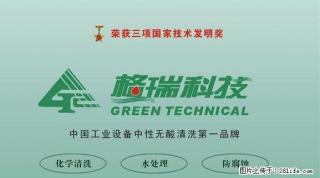 中央空调、锅炉、反渗透膜、冷却循环水系统、各类换热器清洗除垢 - 桂林28生活网 www.28life.com