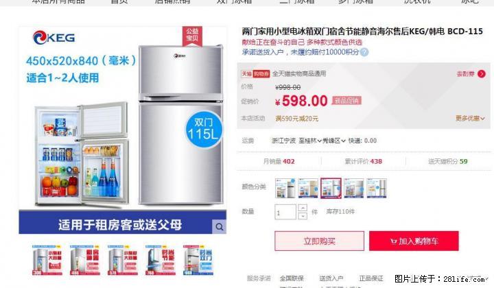 自用半年的韩电小冰箱,租房首选耗电少,要的速来提 - 其它 - 家用电器 - 桂林分类信息 - 桂林28生活网 www.28life.com