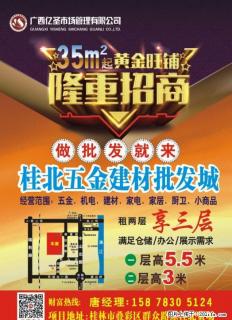桂北五金建材批发城招租 - 桂林28生活网 www.28life.com