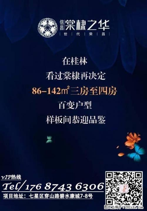 ！新年团购价 七星区万达广场旁棠棣之华 买房礼品送不停 - 房屋出售 - 房屋租售 - 桂林分类信息 - 桂林28生活网 www.28life.com