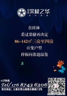 ！新年团购价 七星区万达广场旁棠棣之华 买房礼品送不停 - 桂林28生活网 www.28life.com