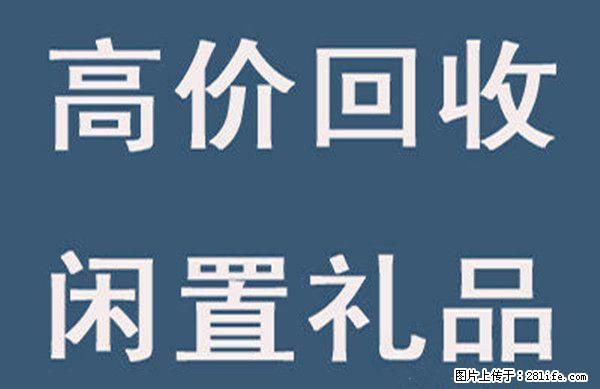 实体店长期回收名烟名酒,各类中外老酒,茶叶茶具,黄金首饰 - 礼品刀具 - 特色礼品 - 桂林分类信息 - 桂林28生活网 www.28life.com
