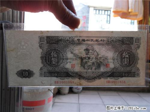 第二套十元纸币值多少钱 - 钱币 - 古玩收藏 - 桂林分类信息 - 桂林28生活网 www.28life.com