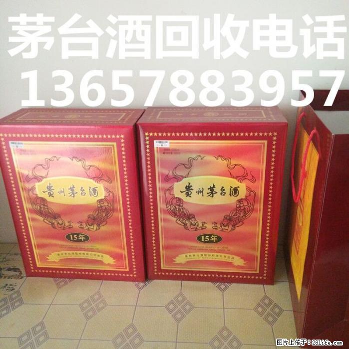 桂林市15年茅台酒回收价格,上门回收整箱15年茅台酒 - 礼品刀具 - 特色礼品 - 桂林分类信息 - 桂林28生活网 www.28life.com