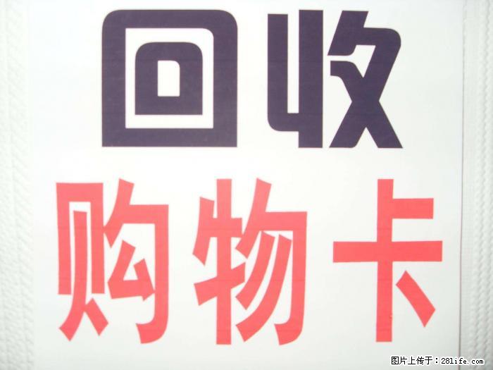桂林回收南城百货购物卡,桂林回收华荣超市购超市物卡 - 新手上路 - 桂林生活社区 - 桂林28生活网 www.28life.com
