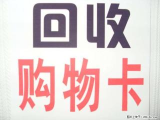 桂林回收南城百货购物卡，桂林回收华荣超市购超市物卡