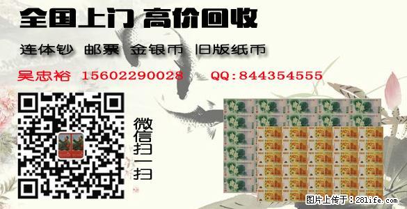 广西回收1953年版三元价格 - 钱币 - 古玩收藏 - 桂林分类信息 - 桂林28生活网 www.28life.com