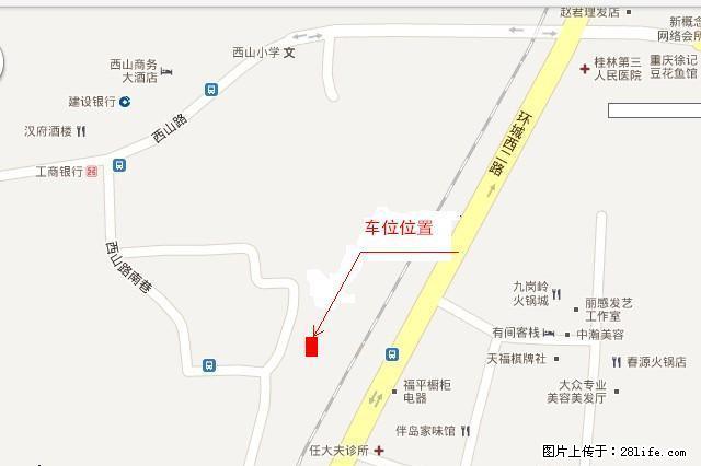 停车位出租！！位于西山小学后面， 西山南巷小区内，每月200元！！速抢！！ - 商铺租转 - 房屋租售 - 桂林分类信息 - 桂林28生活网 www.28life.com