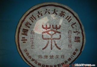 私人定制收藏了十三年的顶级大树乔木普洱生茶 - 桂林28生活网 www.28life.com