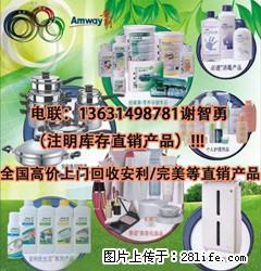 广州收购安利的净水器 - 桂林28生活网 www.28life.com