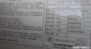 老牌“万家乐”60L电热水器 - 桂林28生活网 www.28life.com