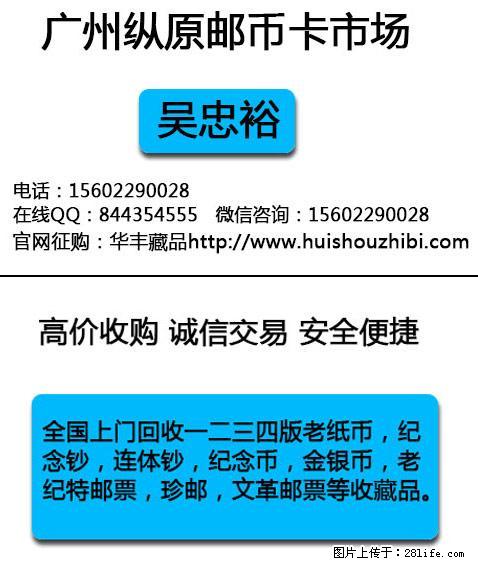 济南收购1980年贰角纸币值多少钱 - 钱币 - 古玩收藏 - 桂林分类信息 - 桂林28生活网 www.28life.com