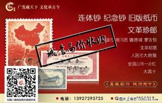 哈尔滨回收建国钞10连号值多少钱 - 桂林28生活网 www.28life.com