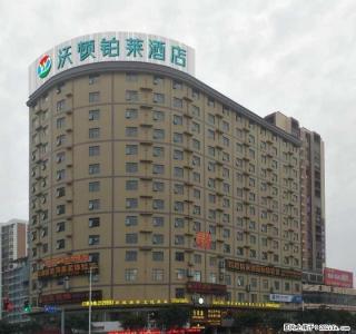 沃顿连锁酒店有部分楼层招租，适合办公、保健、中西餐、咖啡 - 桂林28生活网 www.28life.com