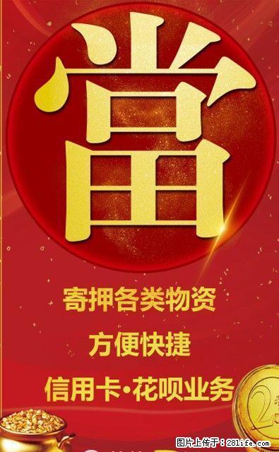 全桂林市内收购抵押各类物资 - 其它 - 服装服饰 - 桂林分类信息 - 桂林28生活网 www.28life.com