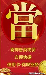 全桂林市内收购抵押各类物资 - 桂林28生活网 www.28life.com