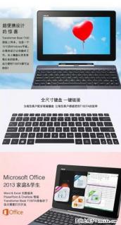 华硕10.1寸平板笔记本二合一电脑 - 桂林28生活网 www.28life.com