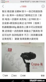 智云 云鹤M 三轴稳定器 全新未拆 铁西自提 - 桂林28生活网 www.28life.com