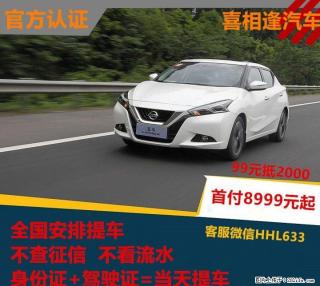 桂林喜相逢汽车 首付一成起提新车 当天提车薇信HHL633 - 桂林28生活网 www.28life.com