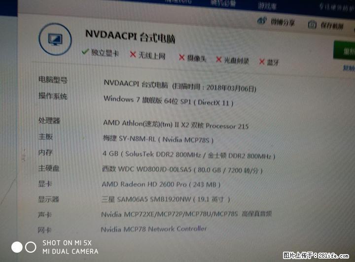 电脑主机一台150元,同城交易 - 电脑整机 - 电脑网络 - 桂林分类信息 - 桂林28生活网 www.28life.com