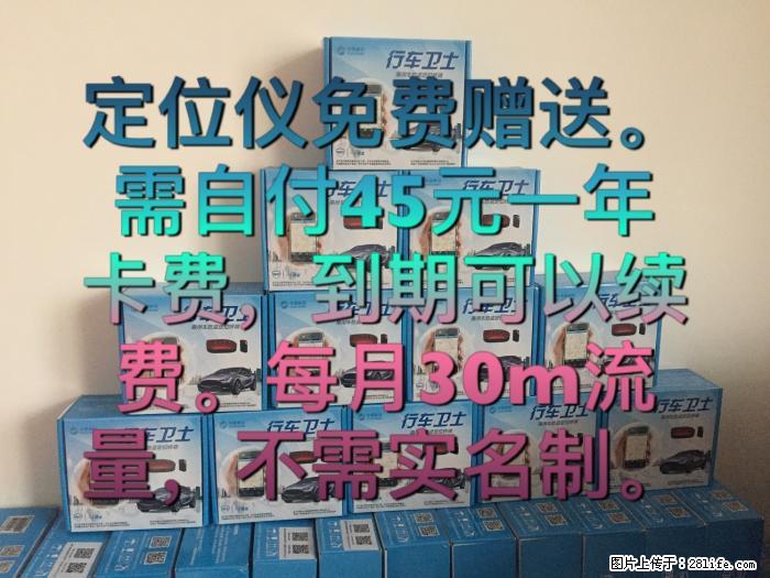 本人向社会捐赠一千台随身GPS定位仪 - 生活日用品 - 居家生活 - 桂林分类信息 - 桂林28生活网 www.28life.com