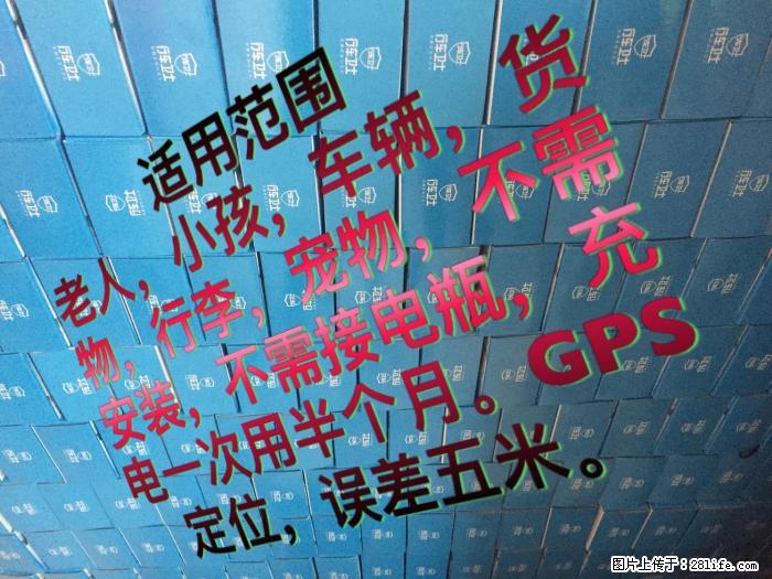 本人向社会捐赠一千台随身GPS定位仪 - 生活日用品 - 居家生活 - 桂林分类信息 - 桂林28生活网 www.28life.com