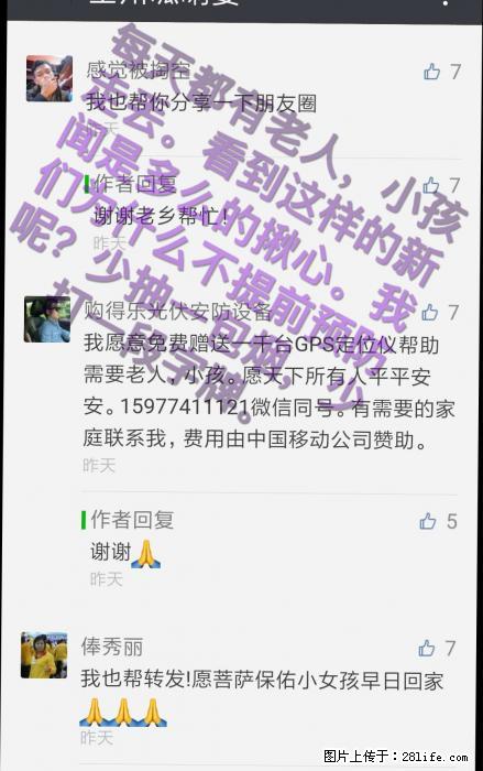 本人向社会捐赠一千台随身GPS定位仪 - 生活日用品 - 居家生活 - 桂林分类信息 - 桂林28生活网 www.28life.com