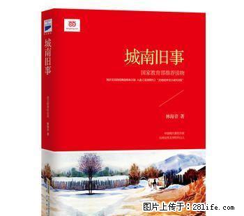 全新城南旧事（新课标） - 其它 - 音响/MP3 - 桂林分类信息 - 桂林28生活网 www.28life.com