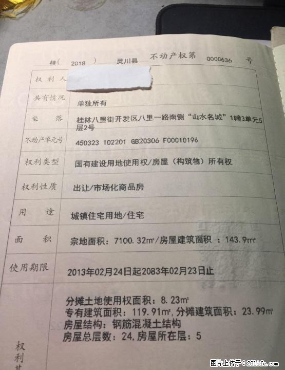 （非中介）八里街山水名城4房2厅2卫144平方70万元 - 房屋出售 - 房屋租售 - 桂林分类信息 - 桂林28生活网 www.28life.com