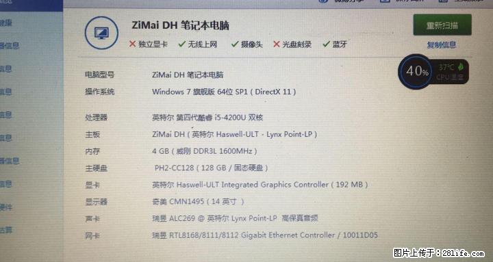 出台I5+4G+128G固态硬盘高配笔记本 - 电脑整机 - 电脑网络 - 桂林分类信息 - 桂林28生活网 www.28life.com