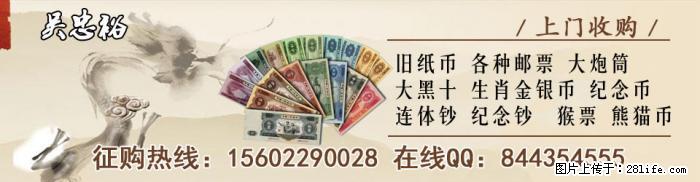 收购第四套人民币八联体 - 古玩 - 古玩收藏 - 桂林分类信息 - 桂林28生活网 www.28life.com