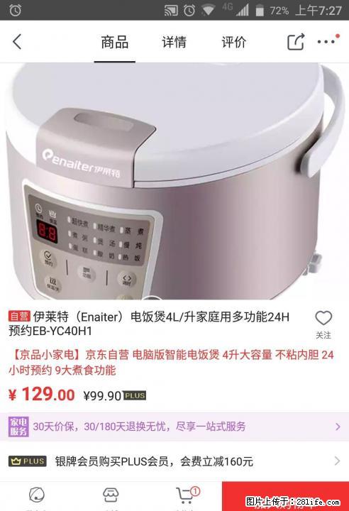 新买的电饭煲用不上了 - 其它 - 家用电器 - 桂林分类信息 - 桂林28生活网 www.28life.com