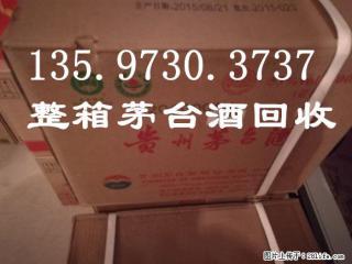 桂林回收整箱茅台酒、回收生肖茅台酒、回收30年茅台酒 - 桂林28生活网 www.28life.com