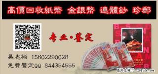 连体龙钞最新价格 - 桂林28生活网 www.28life.com