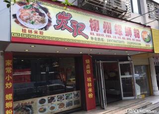 五美路当街门面出售 带装修 带租约 - 桂林28生活网 www.28life.com