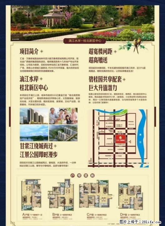 鑫铠汇金万象新城 碧桂园千年桂林旁折上折4500 灵川江景房 - 房屋出售 - 房屋租售 - 桂林分类信息 - 桂林28生活网 www.28life.com