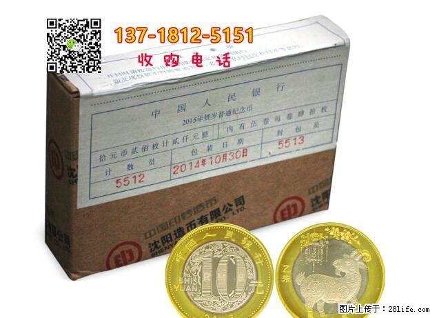 石河子上门求购环境保护纪念硬币 - 其它 - 古玩收藏 - 桂林分类信息 - 桂林28生活网 www.28life.com
