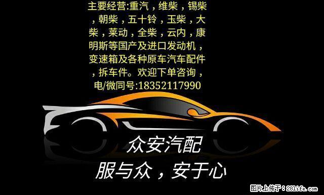 各型号柴油/汽油 事故车原车拆车配件 - 汽车配件 - 汽车频道 - 桂林分类信息 - 桂林28生活网 www.28life.com