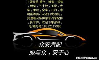 各型号柴油/汽油 事故车原车拆车配件 - 桂林28生活网 www.28life.com