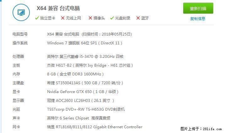 出售一台i5 4核电脑 - 电脑整机 - 电脑网络 - 桂林分类信息 - 桂林28生活网 www.28life.com