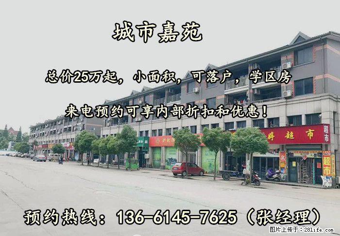 【嘉兴桐乡城市嘉苑】——【欢迎您!!】【官方】 - 房屋出售 - 房屋租售 - 桂林分类信息 - 桂林28生活网 www.28life.com