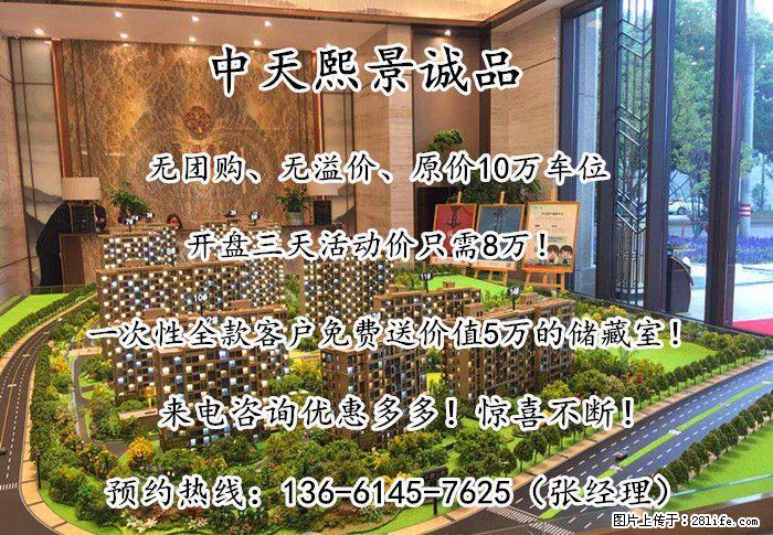 【嘉兴中天熙景诚品】——【欢迎您！！】【官方】 - 房屋出售 - 房屋租售 - 桂林分类信息 - 桂林28生活网 www.28life.com