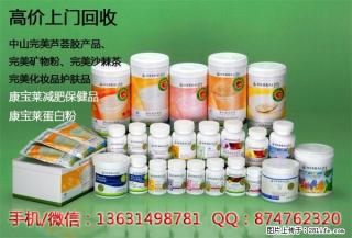 回收完美矿物晶保健品价格 - 桂林28生活网 www.28life.com