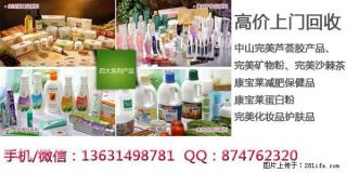 回收完美日用品保健品价格,美芦荟胶产品 - 桂林28生活网 www.28life.com