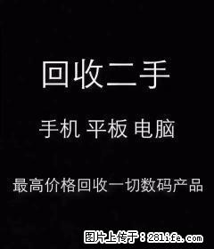 桂林本地大量回收苹果ID机 爆屏机 砖头机 - 手机 - 通讯器材 - 桂林分类信息 - 桂林28生活网 www.28life.com
