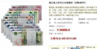 最值得投资-第五套人民币大全套后四同百联 - 桂林28生活网 www.28life.com
